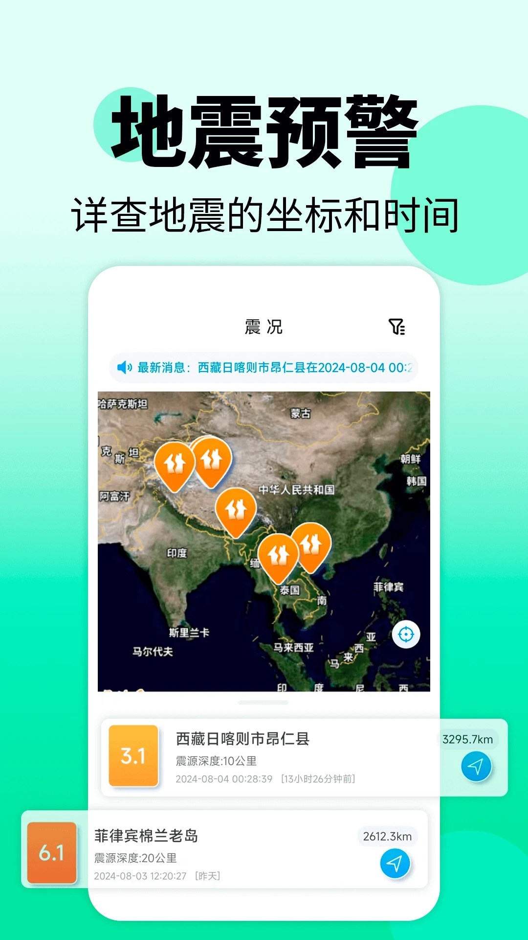 地震警报图4