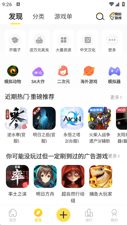 闪玩安卓版图2