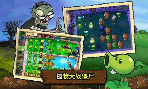 植物大战僵尸1老原版3