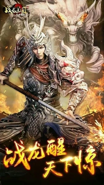 战龙三国(1)