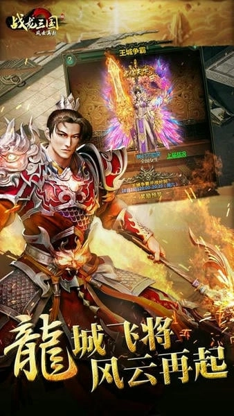 战龙三国(4)