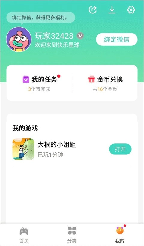 快乐星球游戏盒子正版