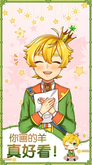 青春期遇见小王子-图2