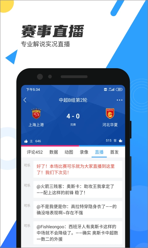 直播吧最新版截图2