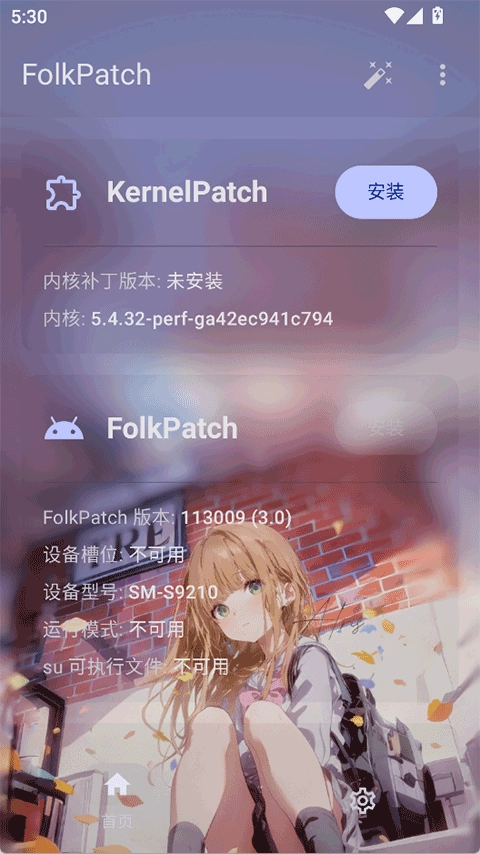 Folkpatch截图1