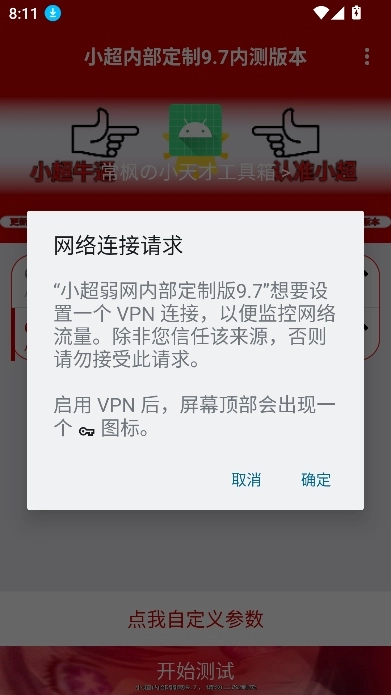 小超弱网内部版图1