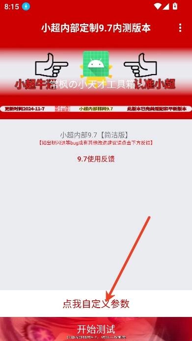 小超弱网内部版图3