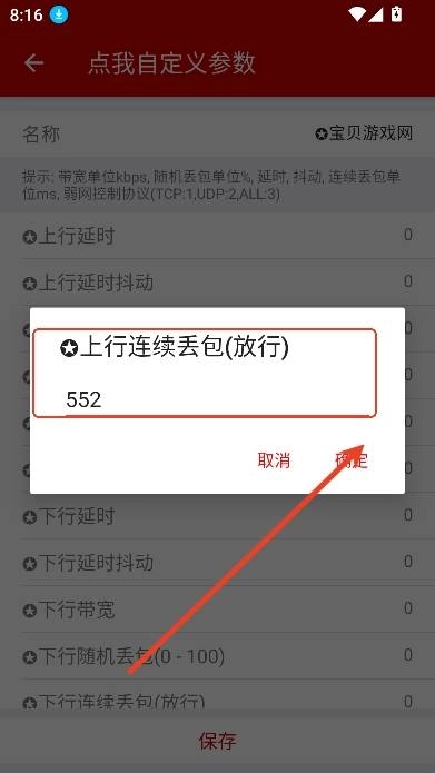 小超弱网内部版图5