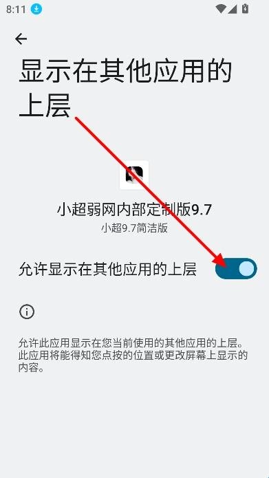 小超弱网内部版图7