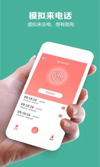 模拟来电话软件图1