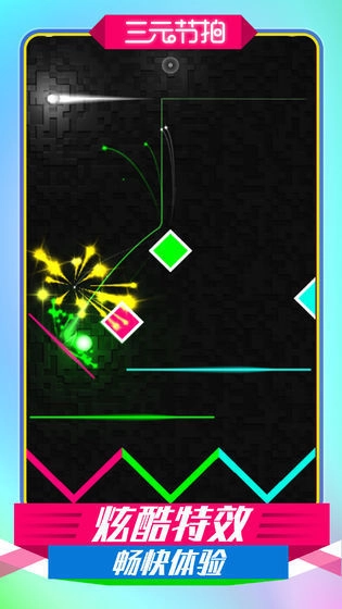 三元节拍手机版