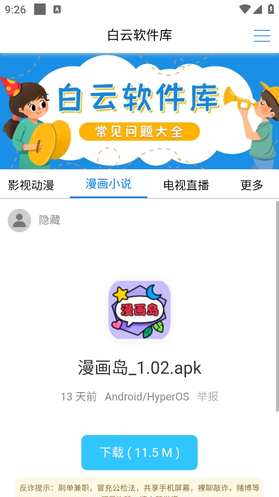 白云软件库图3