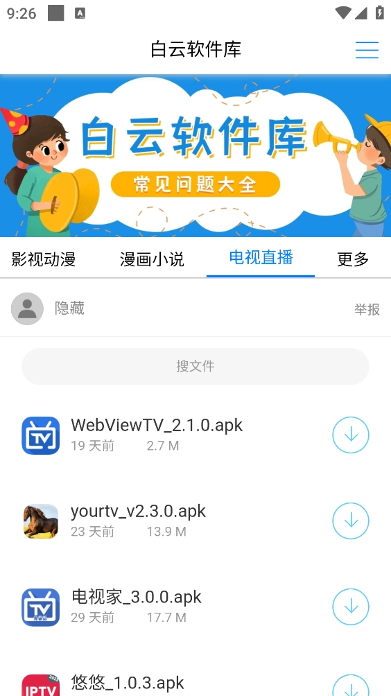 白云软件库图4