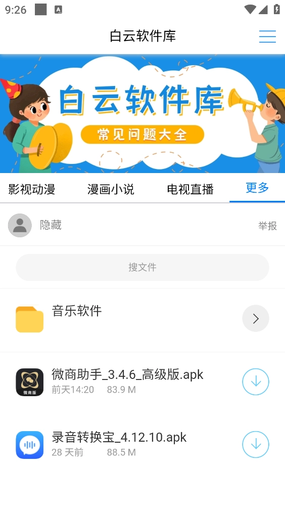 白云软件库图5