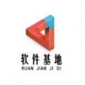 软件基地分享汇