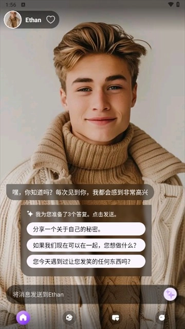 SweetAI聊天截图3