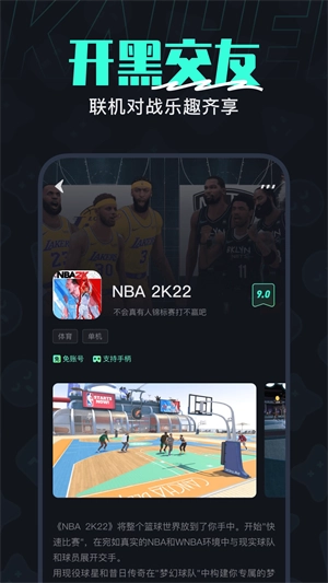 开黑云电脑安卓版