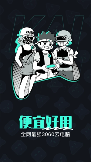 开黑云电脑安卓版