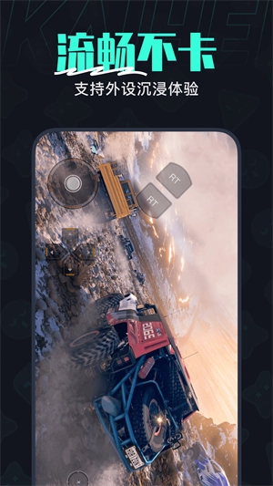 开黑云电脑安卓版