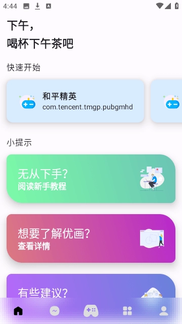 优画工具箱画质助手