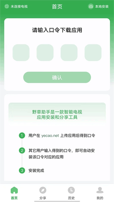 野草助手安卓版截图3