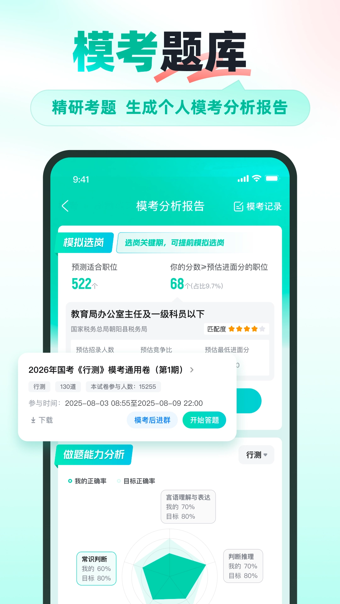 公考雷达免费版截图1