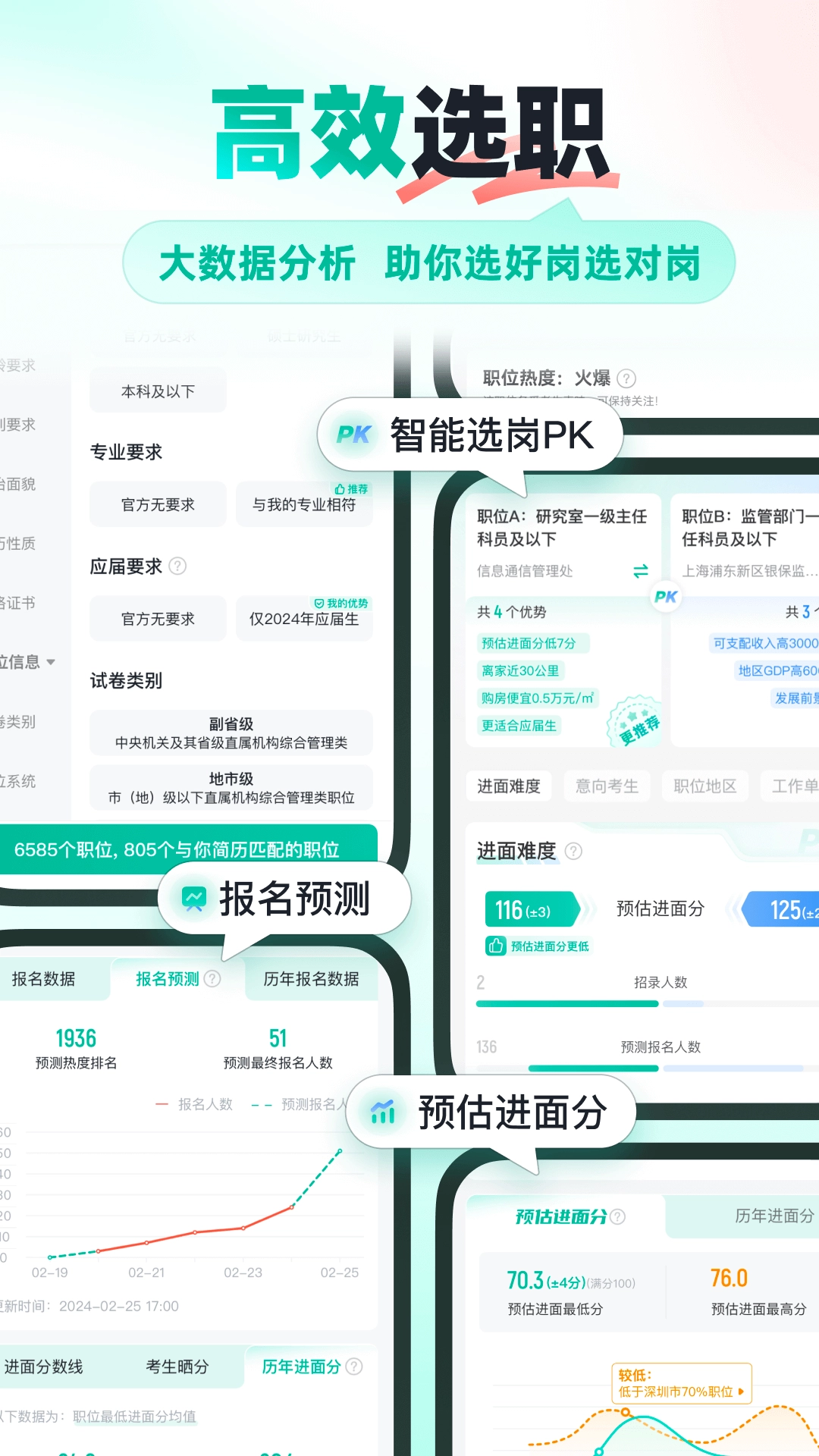 公考雷达免费版截图2
