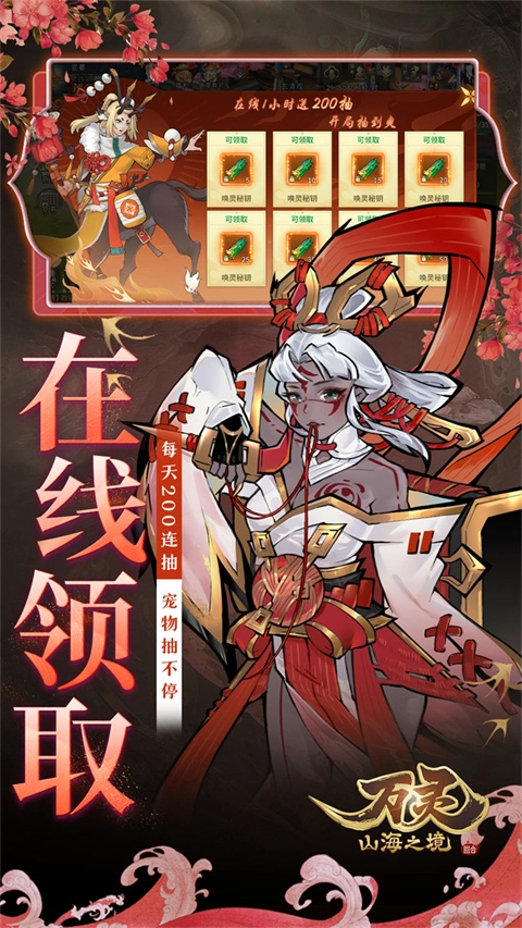 萬靈山海之境-截圖1