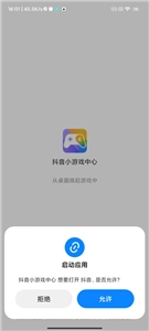 抖音小游戏中心