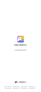 抖音小游戏中心