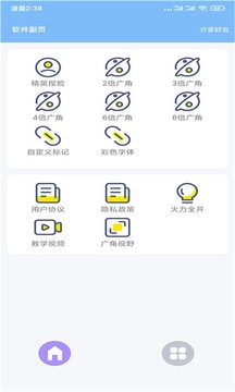 超广角大师最新版