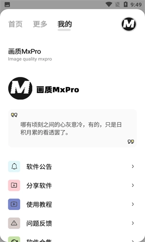 画质mxpro最新版1