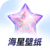 海星壁纸