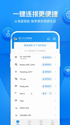 wifi万能钥匙手机版
