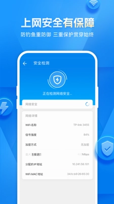 wifi万能钥匙手机版