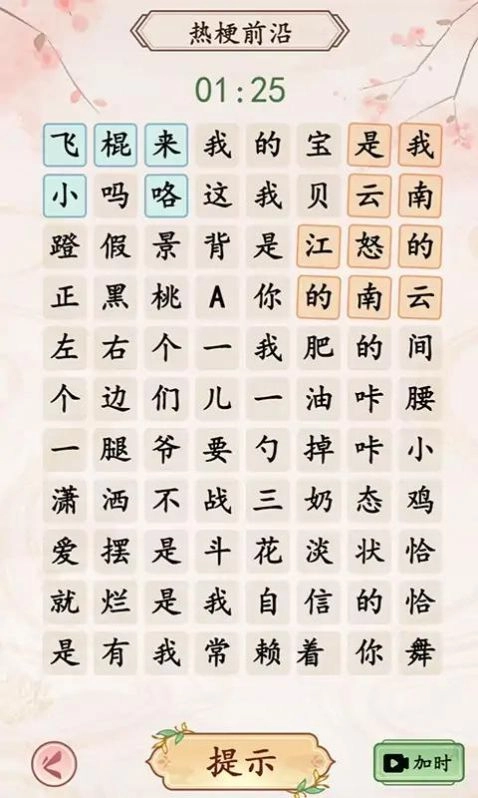 我是文状元游戏 