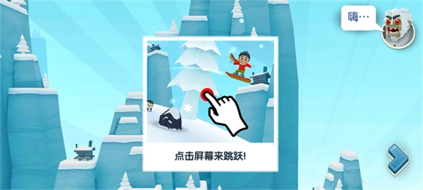 滑雪大冒险2旧版