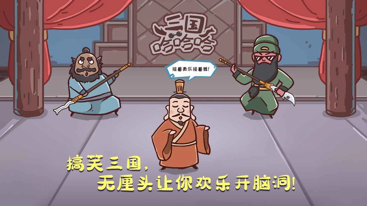 三国哈哈哈卡牌大师