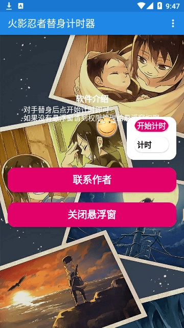 火影忍者替身计时器图1