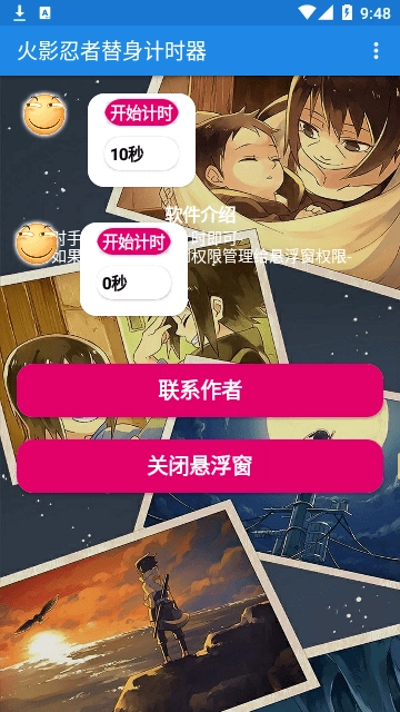 火影忍者替身计时器图4