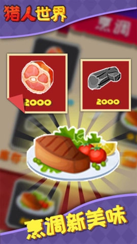 猎人世界手机版