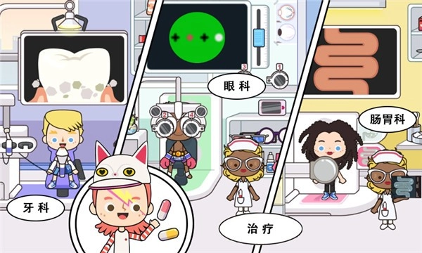 米加小镇诊所(2)