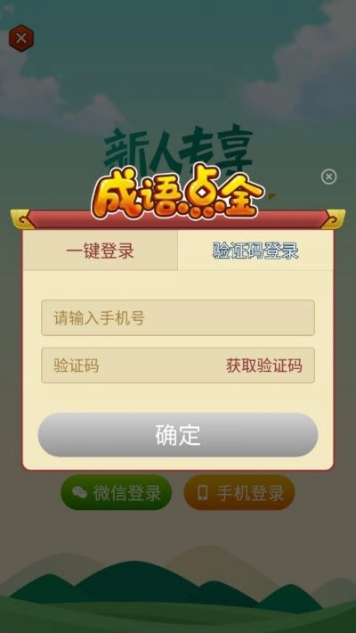 成语点金红包版