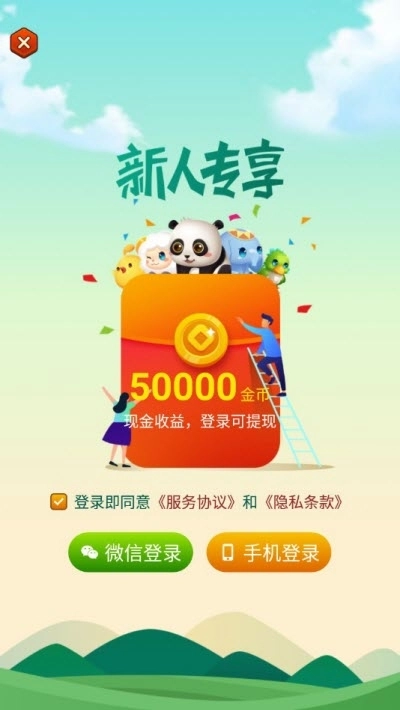 成语点金红包版