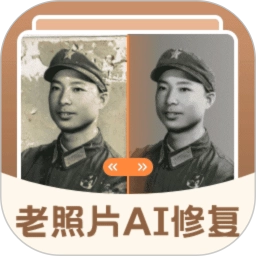 老照片AI修复