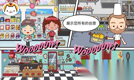 miga towe my world米加小鎮正版-截圖1