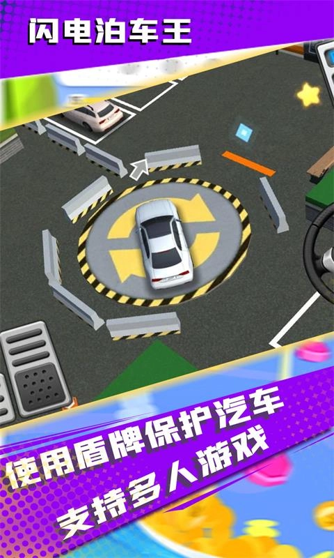 闪电泊车王免费版