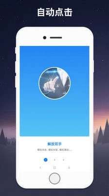 连点器纯净版