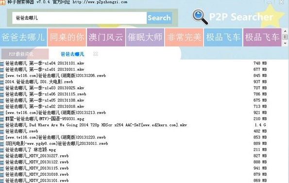 种子搜索神器引擎