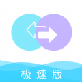 换机助手正版
